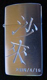 ZIPPO3����������̒�����