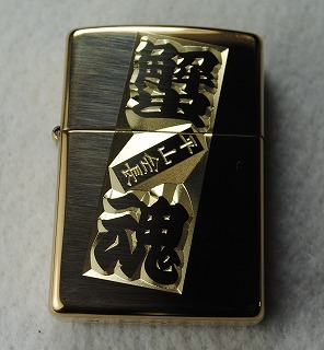 zippo☆龍虎☆レーザー彫刻☆ブラック☆ジッポ ライター