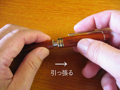 替え芯の方法